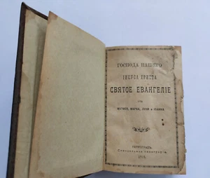 1915 Святое Евангелие Петроград Православие Библия Gospel russian Orthodox Bible - Foto 1 di 19