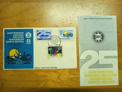 1981 25Tahun Jawatankuasa Nasional Malaysia Persidangan Tenaga Sedunia Setem FDC - Image 1 of 4