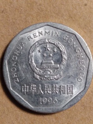 1996 China-People's Republic Jiao - Image 1 of 4