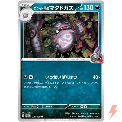 Team Rocket's Weezing U 070/098 SV10 Glory of Team Rocket Pokemon Card Japanese - Image 1 of 3