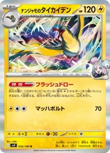 Kilowattrel / ナンジャモのタイカイデン 032/100 R SV9 Battle Partners Pokemon JP - Imagen 1 de 1
