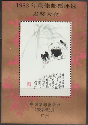 (C51)MALAYSIA CHINA PRC 1984 BEST STAMP POLLING OF 1983 SOU SHEET - Image 1 of 2
