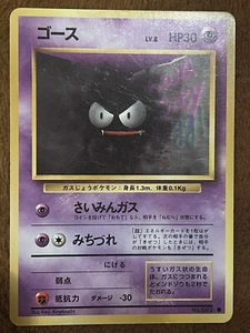GASTLY NO. 092 BASE SET POKEMON CARD JAPANESE COMMON MP - Picture 1 of 10