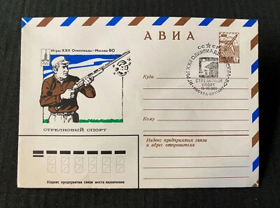Old Vtg Soviet Russian FDC First Day Cover 1980 XXII Moscow Olympics Shooting - Image 1 of 4