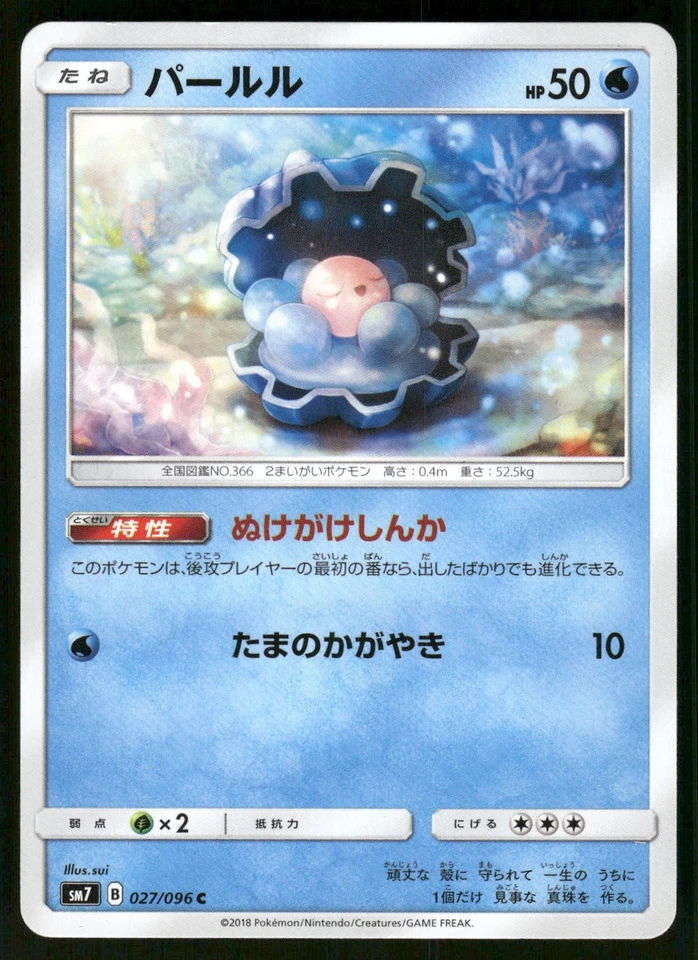 2018 Light Played Pokemon Clamperl 027/096 Sky Splitting Charisma SM7 Japanese - Image 1 of 2