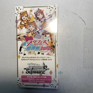 Blanco negro Premium Booster Love Live! Festival escolar Acción de Gracias 2022 JP - Imagen 1 de 4