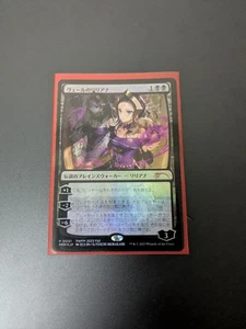 MTG Liliana of the Veil [foil PWFM Promo] PRM - Picture 1 of 1