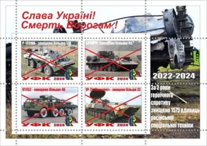 Stamp block destroyed Russian special military technic Ukraine WAR 2024 2 years - Picture 1 of 1