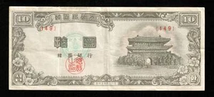 Rare Billet Corée du Sud - 10 Hwan 1953 Pick 16 TTB / VF - Picture 1 of 3