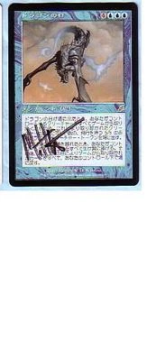 MTG 4X JAPANESE SCOURGE DAY OF THE DRAGONS SIGNED BY ARTIST MATTHEW D WILSON - Image 1 of 4