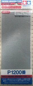Tamiya Finishing Abrasives P1200 (3 Sheets) # 87058 - Picture 1 of 2