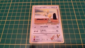 084 Carte Pokémon japonaise Doduo commune Gym Challenge #C46 - Picture 1 of 2