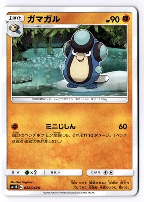 Palpitoad Japanese Common SM11b: Dream League 032/049 NM - Image 1 of 2