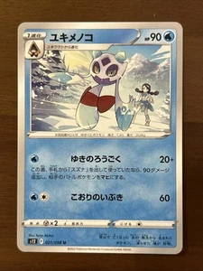 Froslass 021/098 S12: Paradigm Trigger Regular (Japanese) - Picture 1 of 12