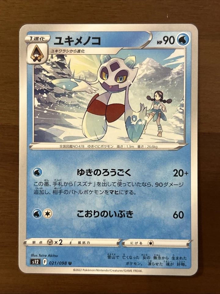 Froslass 021/098 S12: Paradigm Trigger Regular (Japanese) - Image 1 of 4