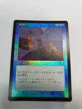 Evacuation FOIL Japanese Asian MTG 7th Edition Moderately Played