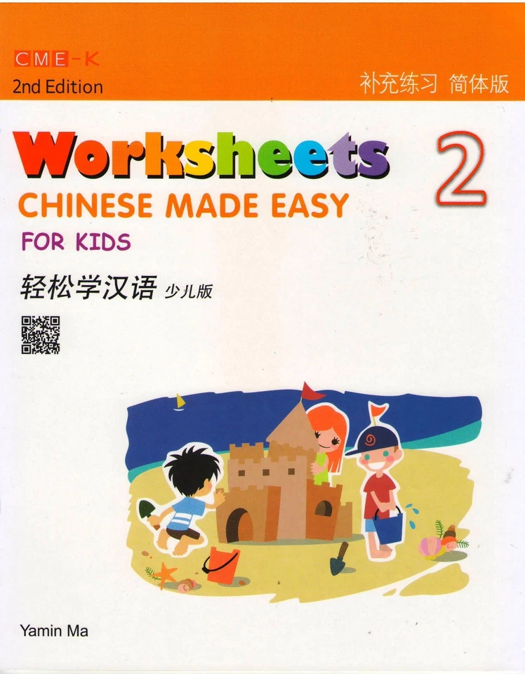 Chinese Made Easy for Kids 2nd Ed (Simplified) Worksheets 2 - Image 1 of 1