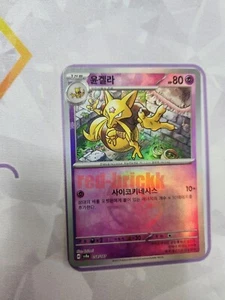 Kadabra Reverse Holo - 058/187 SV8a Terastal Fest ex - Pokemon Card Korean - Picture 1 of 1