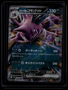 Pokemon TCG JPN - sv10 - Gloria del Team Rocket - Nidoking ex - RR - 063/098 - Foto 1 di 2