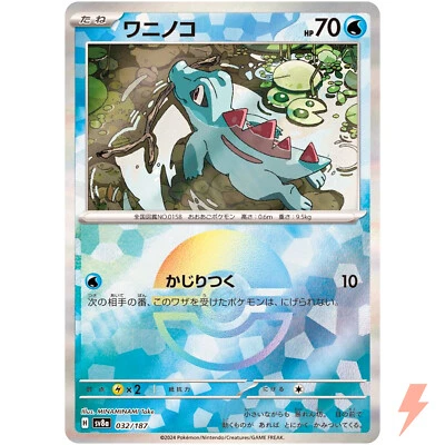 Totodile Reverse Holo - 032/187 SV8a Terastal Fest ex - Pokemon Card Japanese - Image 1 of 3