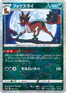 Tarjeta de Pokémon s12a 093/172 Thievul inversa HOLO universo Vstar - Imagen 1 de 2