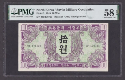 [PMG-58 EPQ] Soviet Military Occupation 1945 Korea 10 Won P-3 - Image 1 of 2