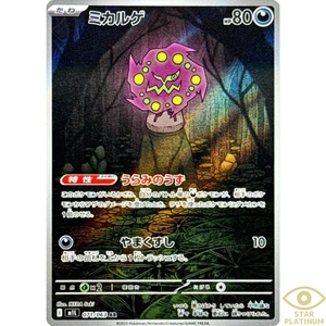 Spiritomb AR 071/063 M1L Japanese Pokemon Card Mega Brave - NM - Picture 1 of 5