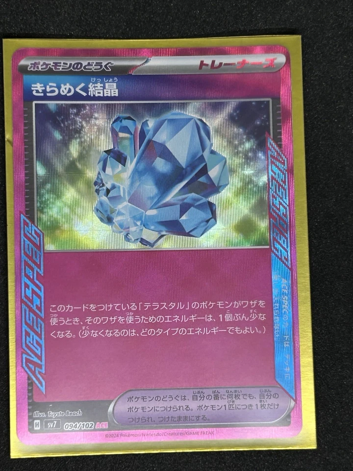 Sparkling Crystal ACE 094/102 SV7 Stellar Miracle - Pokemon Card Japanese - Image 1 of 1