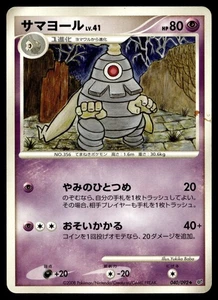 Dusclops 040/092 Intense Fight in the Destroyed Sky - Picture 1 of 2