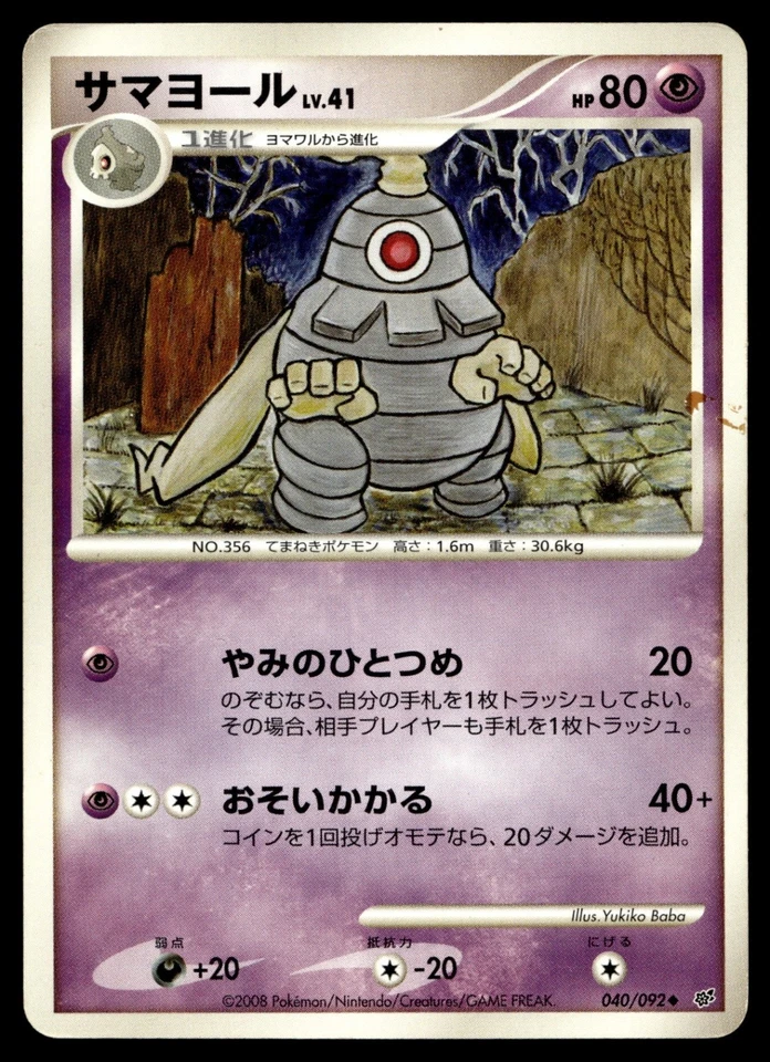 Dusclops 040/092 Intense Fight in the Destroyed Sky - Image 1 of 2