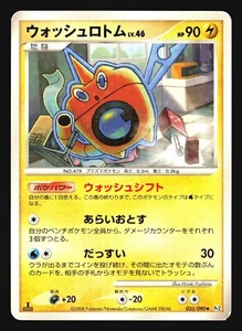 WASH ROTOM 033/090 PT2 BONDS END OF TIME POKEMON JAPANESE HOLO RARE - Picture 1 of 3