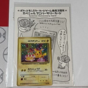 Sealed 1998 Japanese Birthday Pikachu #25 Holo Pokemon 2nd Anniversary Promo - Picture 1 of 3