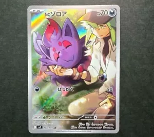 Pokémon japonés N s Zorua AR 108/100 SV9 Battle Partners - Imagen 1 de 2