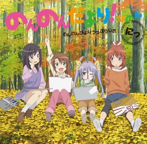 Radio CD - Radio CD “Non Non Biyori Web Radio Non Non Dayori! Nanon” [CD+CD- - Bild 1 von 1