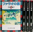 Keiko TakeMiya Farao Tomb Vol. 1-4 Comics Set Japanese