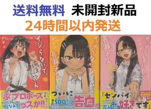 Nagatoro-san Vol 18-20 Juego Manga Completo Sin Abrir Nuevo - Imagen 1 de 1