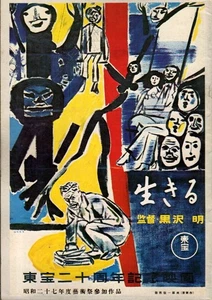 Filmbroschüre Live Kurosawa Akishimura Takahishimura Shinichi Tanaka Haruo 1974 - Bild 1 von 2