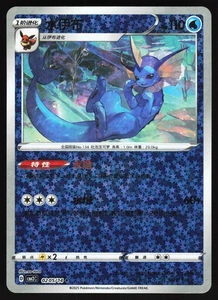 Vaporeon 0205/14 Star Sparkle Holo Chinese Gem Pack Vol 2 Pokemon - Picture 1 of 2