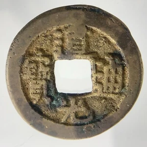 1887-1906 China 1 Cash Circulated Coin HH267 - Picture 1 of 6
