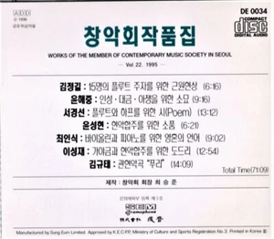 Contemporary Music Society. in Seoul. Vol. 22. 7 Composers. 1995. CD DE 0034. - Picture 1 of 2