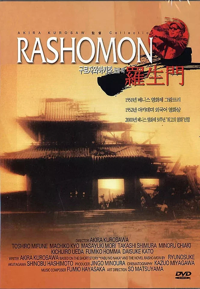 RASHOMON - Akira Kurosawa, Toshirô Mifune, Machiko Kyô, 1950  [DVD] - Image 1 of 1