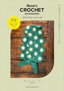 Rose's CROCHET accessories Crochet motifs from Korea Taste Japanese Craft Book - Picture 1 of 7