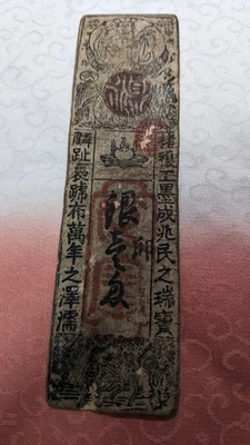 JAPAN　Banknote　"Kōriyama clan note"　1 Momme (1724)　hansatsu　　A6339 - Image 1 of 4