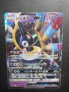 Juego de cartas Pokémon Sigilyph GX RR 018/050 arte completo SM7b como nuevo - Imagen 1 de 2