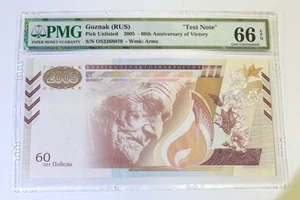 2005 Testschein Russland Goznak 60th Anniversary of Victory PMG 66 - Bild 1 von 5