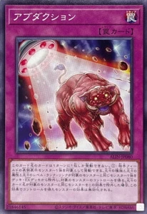 ALIN-JP080 - Yugioh - Japanese - Abduction - Normal Rare - Picture 1 of 1