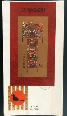 CHINA BFDC 1984 T135 Painting on Silk from a Han Tomb at Mawangdul .  - Image 1 of 2