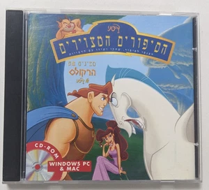 Disney Hercules (SELTEN HEBRÄISCH ISRAELISCH VERSIEGELT DVD DVD, 1999, limitierte Ausgabe) - Bild 1 von 2
