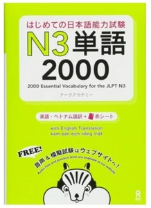Japanese Language Test Text Book 2000 Essential Vocabulary JLPT N3 - Picture 1 of 2