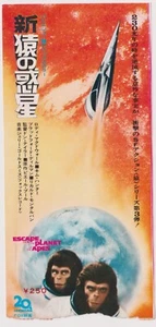 Talón de entradas para película japonesa Don Taylor 1971 Escape from the Planet of the Apes - Imagen 1 de 1